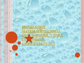 Презентация  Создание проблемных ситуаций на уроке математике. Мастер-класс