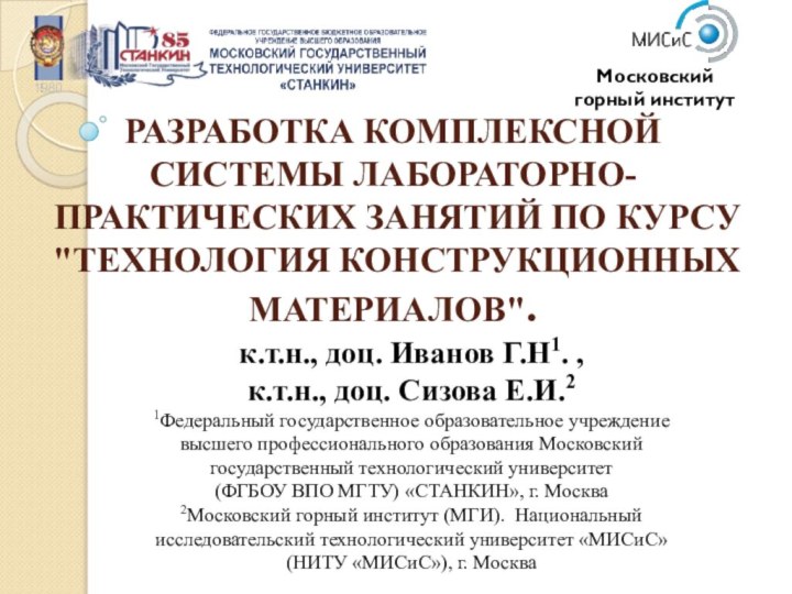 Разработка комплексной системы лабораторно-практических занятий по курсу 