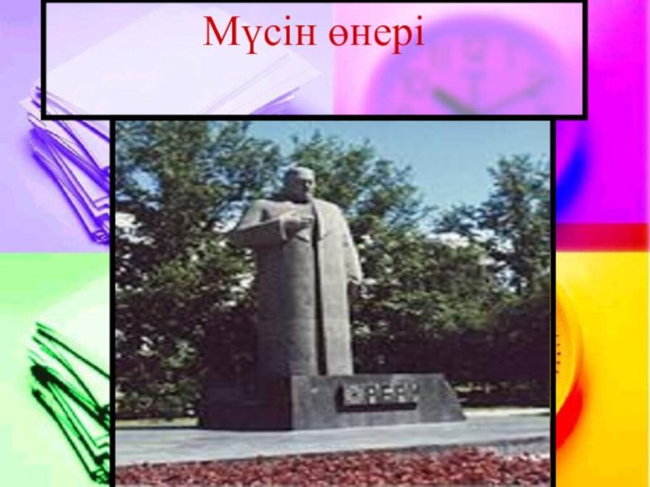 Мүсін өнері