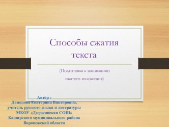 Презентация Способы сжатия текста