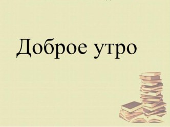 Презентация к уроку литературного чтения в 4 классе А.П. Чехов Мальчики