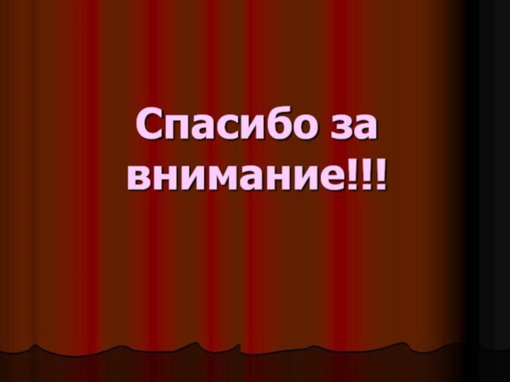 Список используемых источников и литературы.1.Газета «Московский Комсомолец» - 13-20 апреля 2011 года.2.Газета