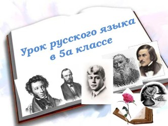 Конспект-презентация по русскому языку Что такое текст