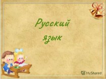 Презентация к уроку русского языка в 5 классе Правописание гласных в падежных окончаниях существительных на -ия, -ий, -ие