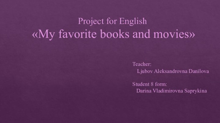 Project for English  «My favorite books and movies»
