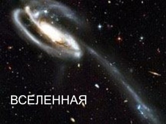 Презентация по окружающему миру на тему Солнечная система