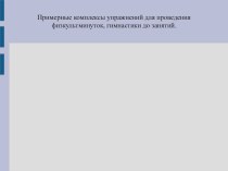 Презентация к уроку Основы спортивной тренировки