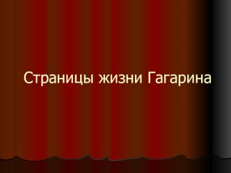 Презентация по внеклассному мероприятию Зовут космические дали