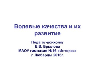 Методическая разработка к уроку психологии Воля