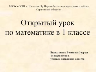 Презентация по математике на тему  Длиннее, короче, одинаковые по длине