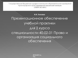 Презентация практического занятия по Праву социального обеспечения