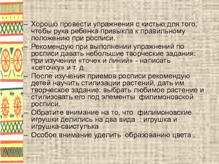 Хорошо провести упражнения с кистью для того, чтобы рука ребенка привыкла к