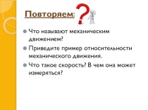 Презентация по природоведению на тему Световые явления в живой и неживой природе (5 класс)