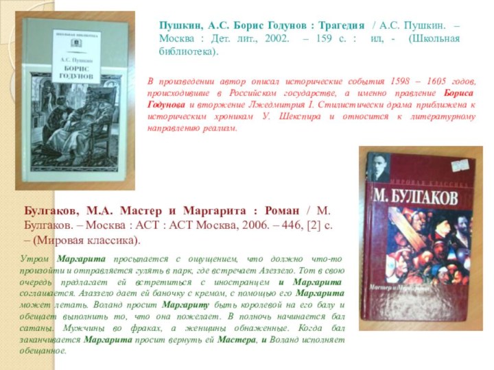 Пушкин, А.С. Борис Годунов : Трагедия / А.С. Пушкин. – Москва :