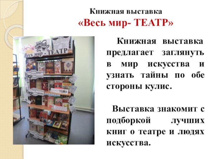 Книжная выставка предлагает заглянуть в мир искусства и узнать тайны по