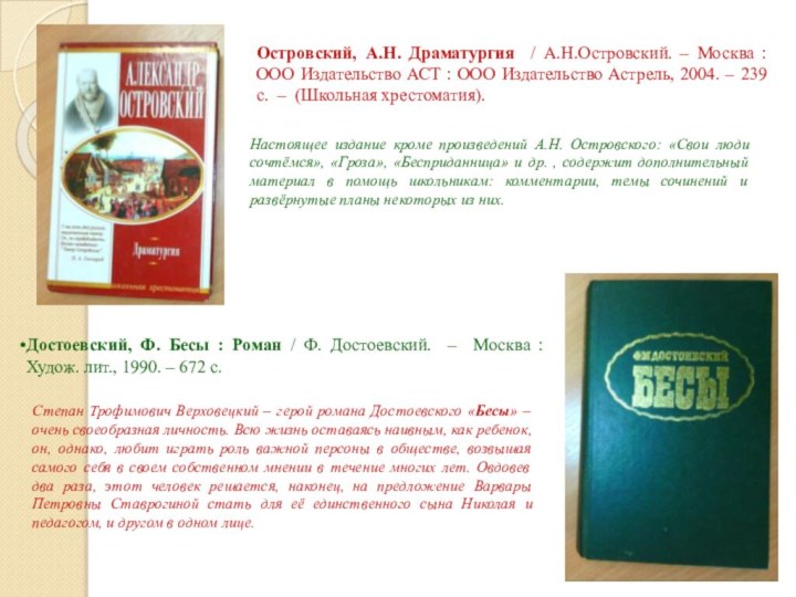 Островский, А.Н. Драматургия / А.Н.Островский. – Москва : ООО Издательство АСТ :