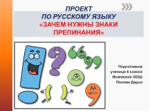 Презентация русский язык 4 класс