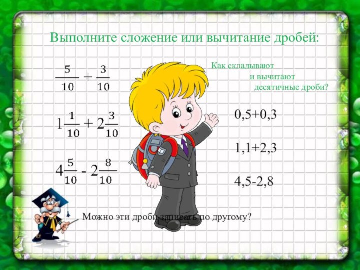 Технологическая карта сложением. Выполните сложение или вычитание дробей. Выполните сложение. Выполните сложение дробей 1/9 и 2/7. Выполните сложение дробей 1/8 и 3/7.