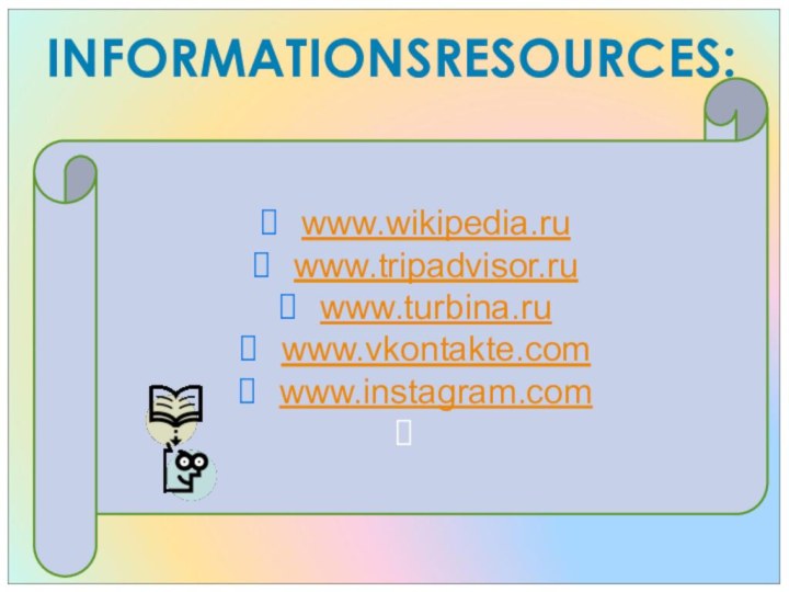 www.wikipedia.ruwww.tripadvisor.ruwww.turbina.ruwww.vkontakte.comwww.instagram.com INFORMATIONSRESOURCES: