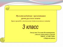 Мультимедийная презентация урока русского языка на тему: Род имён существительных (3 класс)