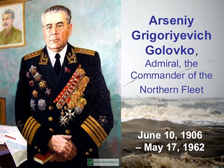 Arseniy Grigoriyevich Golovko, Admiral, the Commander of the Northern Fleet June 10,