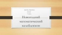 Презентация по математике 6 класс по теме многогранники