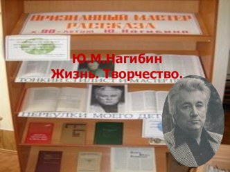 Презентация по литературе на тему Дружба в рассказе Ю. Нагибина Мой первый друг, мой друг бесценный (6 класс)