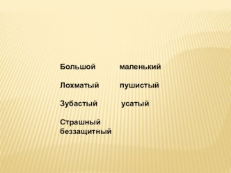 Презентация по литературному чтению на тему В. А. Осеева Плохо