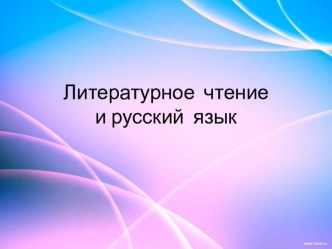 Презентация по литературному чтению на тему  Буквы Гг, звуки [ г] [г ]