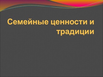 ПРЕЗЕНТАЦИЯ К РОДИТЕЛЬСКОМУ СОБРАНИЮ