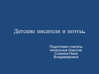 Презентация по литературному чтению по теме  Произведения о детях и для детей (2 класс)