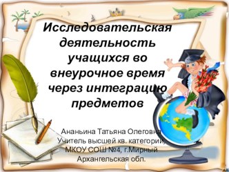 Презентация опыта работы Иследовательская деятельность.