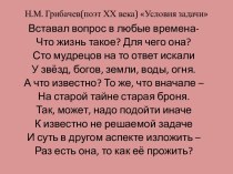 Презентация к уроку по литературе Шолохов. Судьба человека