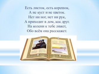 Презентация к классному часу Всемирный день книги (3 класс)