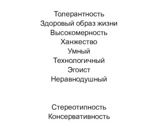 Воспитательная беседа Что такое быть порядочным человеком?