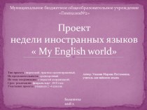 Презентация по английскому языку на тему My English world