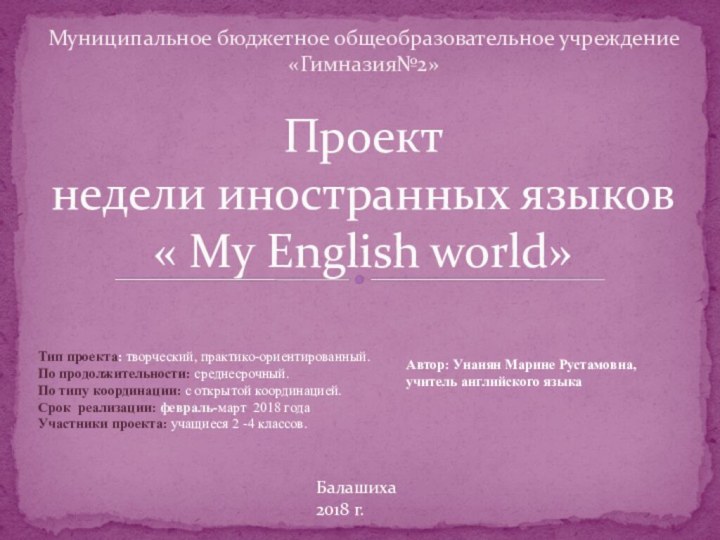 Муниципальное бюджетное общеобразовательное учреждение «Гимназия№2»Проект  недели иностранных языков « My English