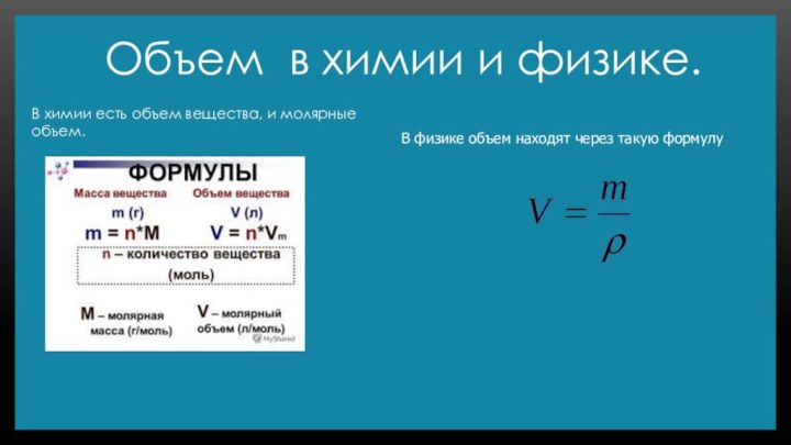 Молярная масса венеры. Формула количества вещества в химии через объем. Как найти объем в химии. Как найти объем в химии формула. Формула нахождения объема в химии.