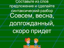 Презентация по русскому языку на тему: Что такое тип речи?