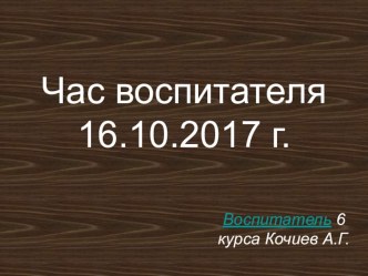 Презентация к занятию по форме одежды