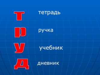 ПРЕЗЕНТАЦИЯ ПО ИСТОРИИ ДРЕВНЕГО МИРА