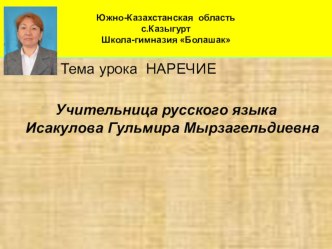 Презентация по русскому языку на тему Наречие