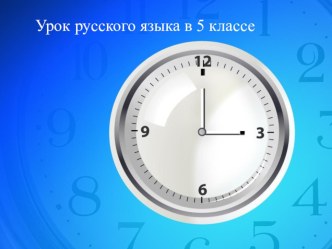 Презентация к уроку Времена глагола 5 класс