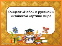 Презентация по русскому языку как иностранному