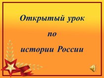 Презентация по истории с краеведческим материалом Советский тыл в годы ВОВ