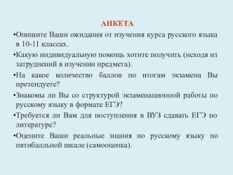 Презентация к уроку русского языка Русский язык в Российской Федерации и в современном мире (10 класс)