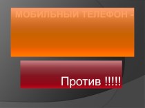 Презентация № 3 к уроку обществознания Общение в информационном мире 10 класс