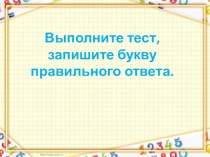 Презентация по математике на тему 4 класс Случай деления когда делимое меньше делителя