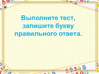 Презентация по математике на тему 4 класс Случай деления когда делимое меньше делителя