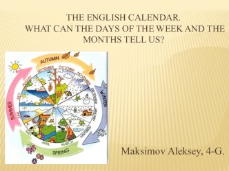 Презентация к уроку в 4 классе на тему THE CALENDAR